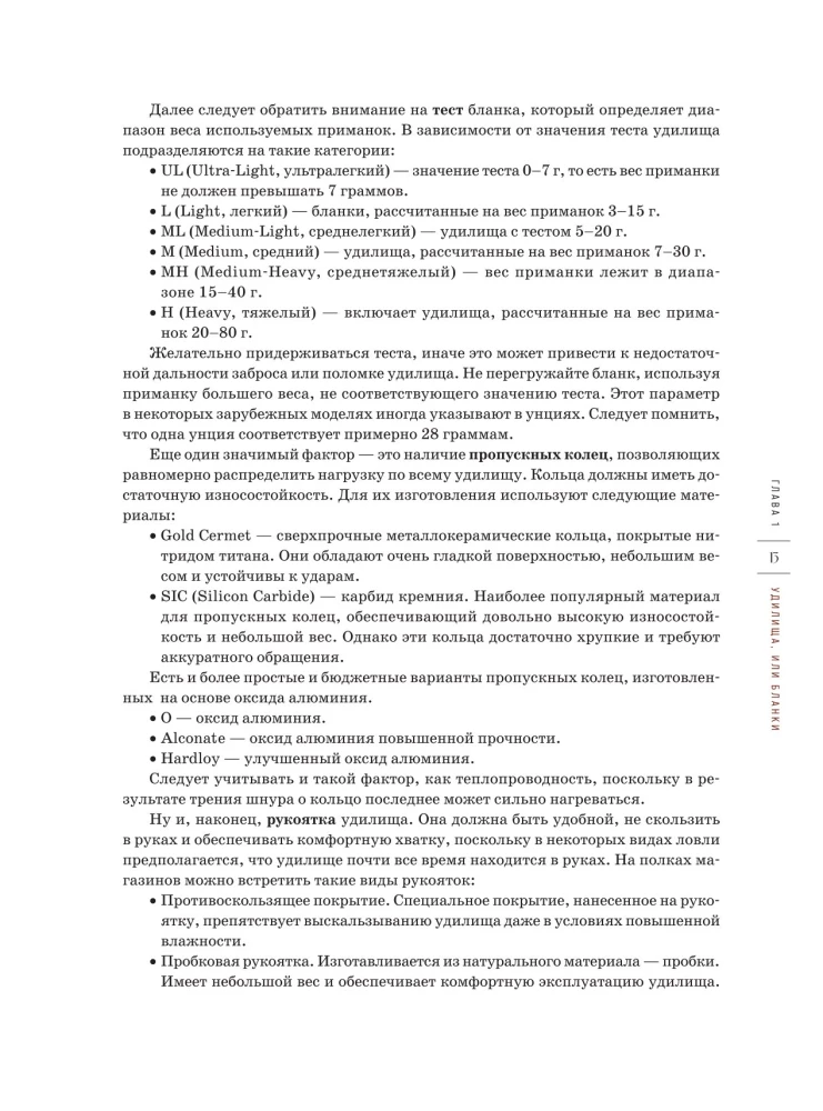 Рыбалка. Полная энциклопедия рыбной ловли